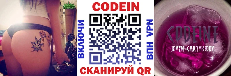 Codein напиток Lean (лин) Новосибирск