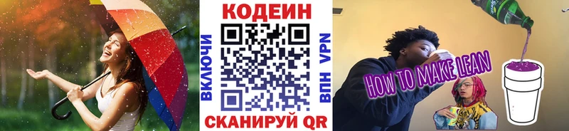 Кодеиновый сироп Lean напиток Lean (лин)  Купить закладки  Новосибирск 